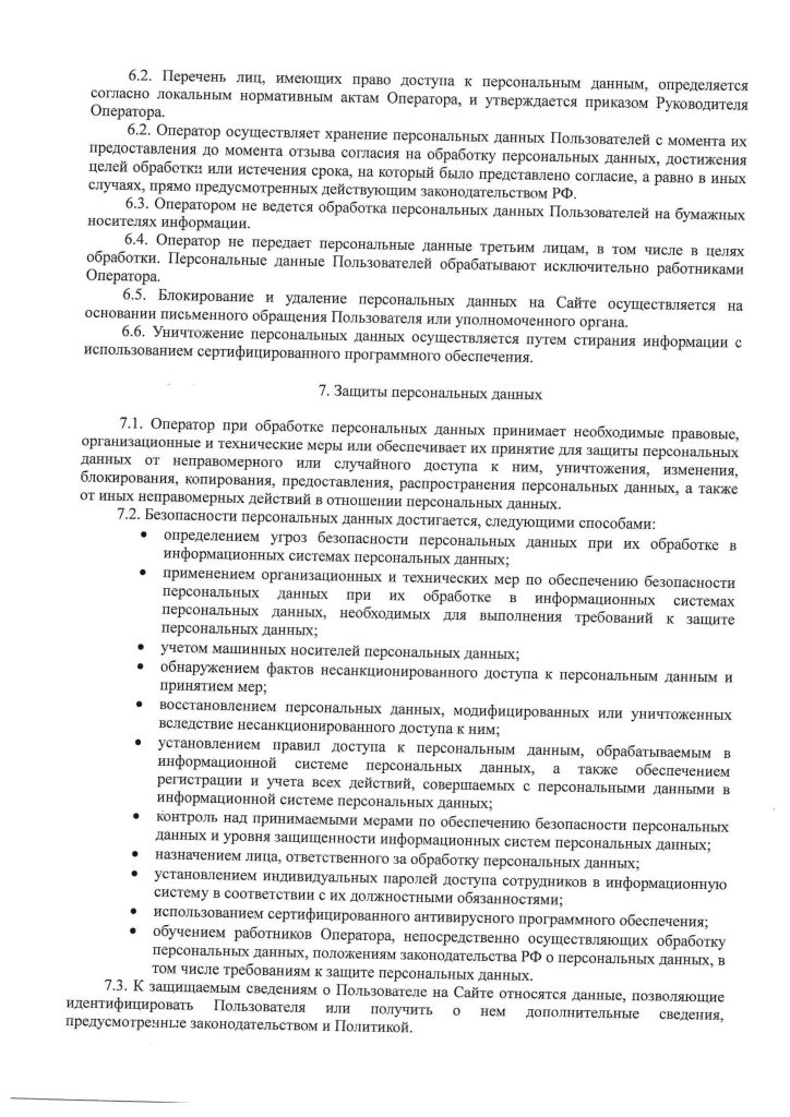 Политика конфиденциальности_page-0005.jpg