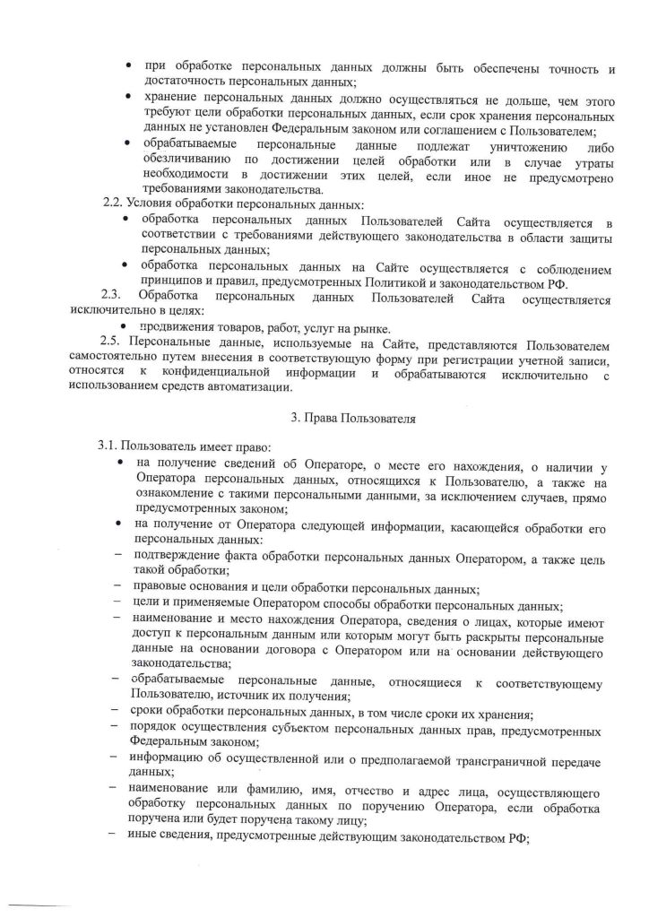 Политика конфиденциальности_page-0003.jpg