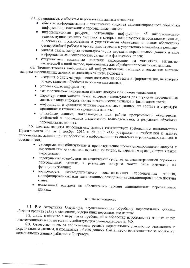Политика конфиденциальности_page-0006.jpg