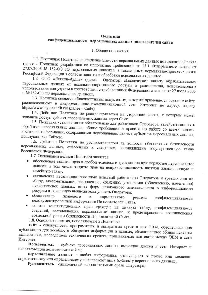 Политика конфиденциальности_page-0001.jpg