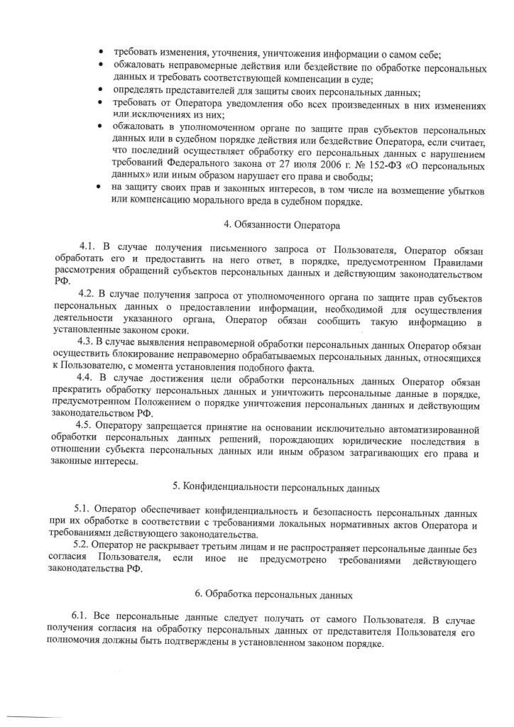 Политика конфиденциальности_page-0004.jpg