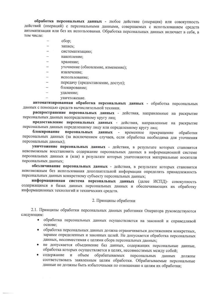 Политика конфиденциальности_page-0002.jpg