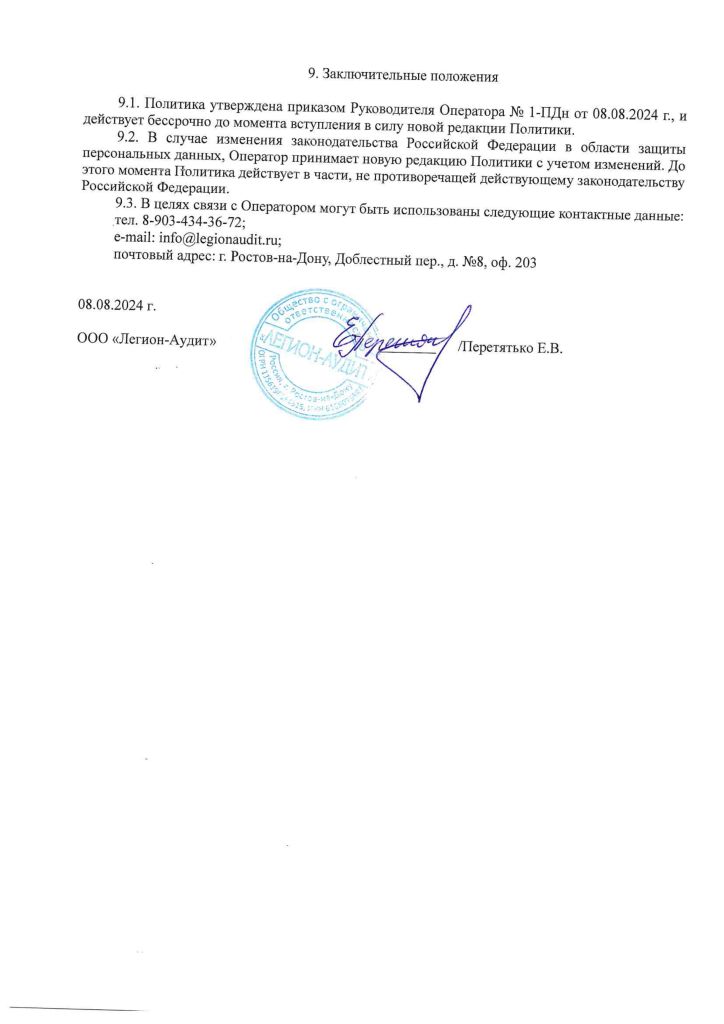 Политика конфиденциальности_page-0007.jpg