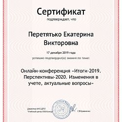 Сертификат ДиПИФР Перетятько Е.В.